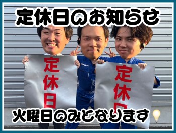 ８月１日（金）営業時間変更と定休日のお知らせ